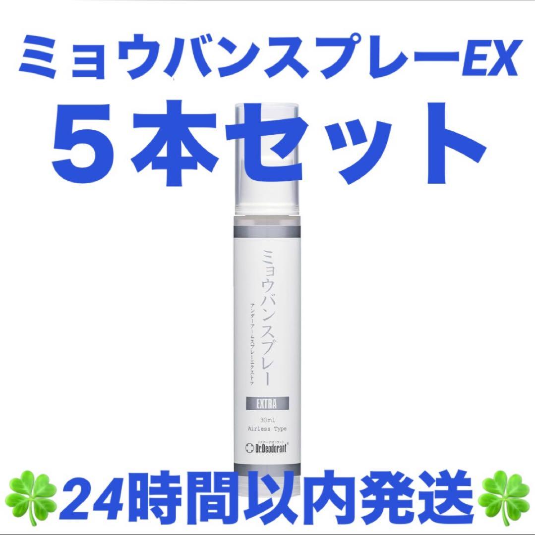 ドクターデオドラント ミョウバンスプレー EX （30ml）５本セット ③