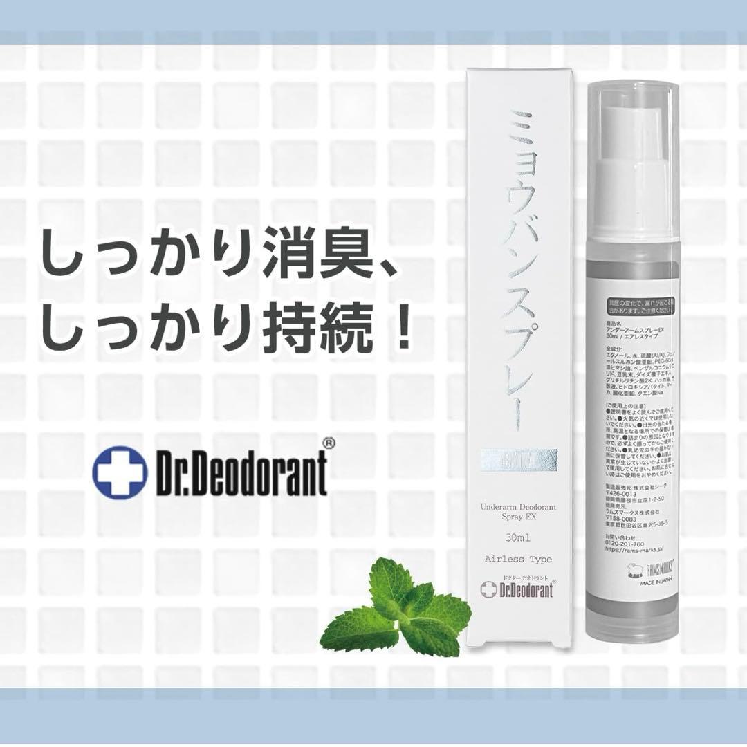 ドクターデオドラント ミョウバンスプレー EX （30ml）５本セット ③