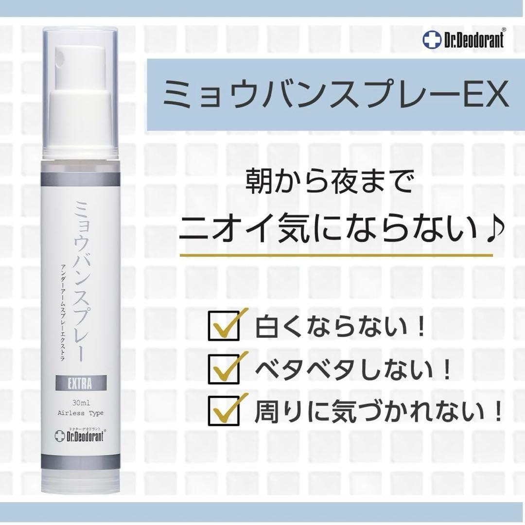 ドクターデオドラント ミョウバンスプレー EX （30ml）５本セット ③