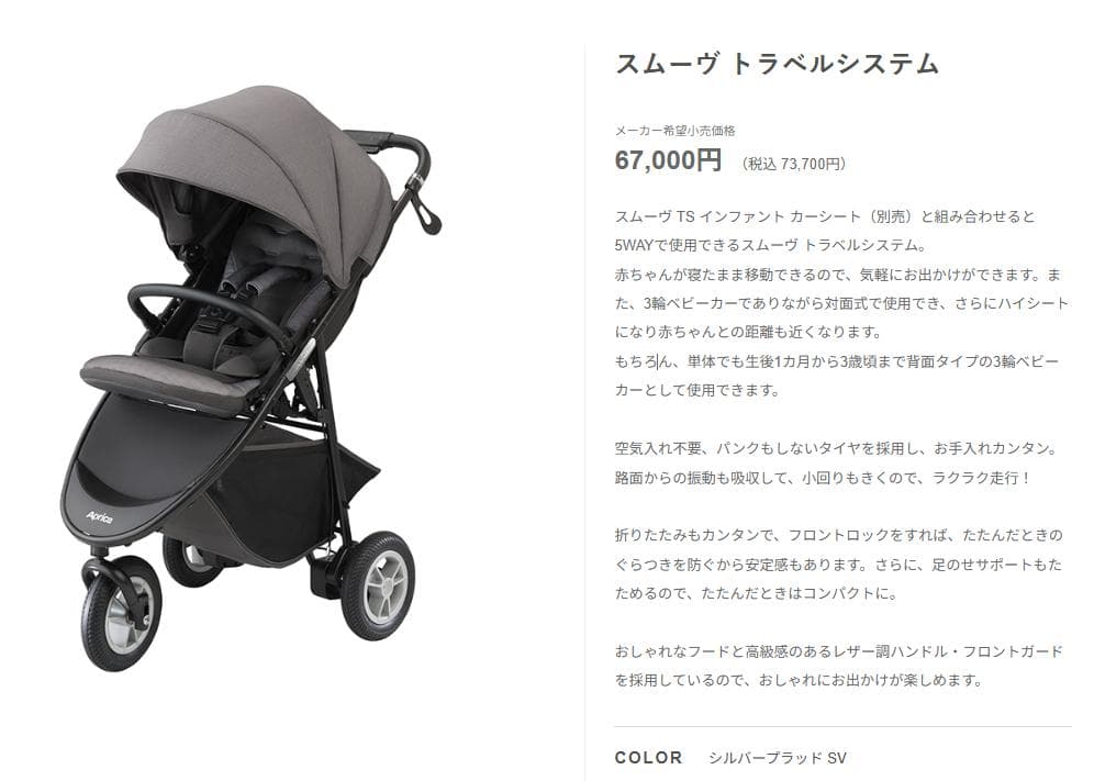 おまけ多数　Aprica スムーヴ ベビーカー　グレー