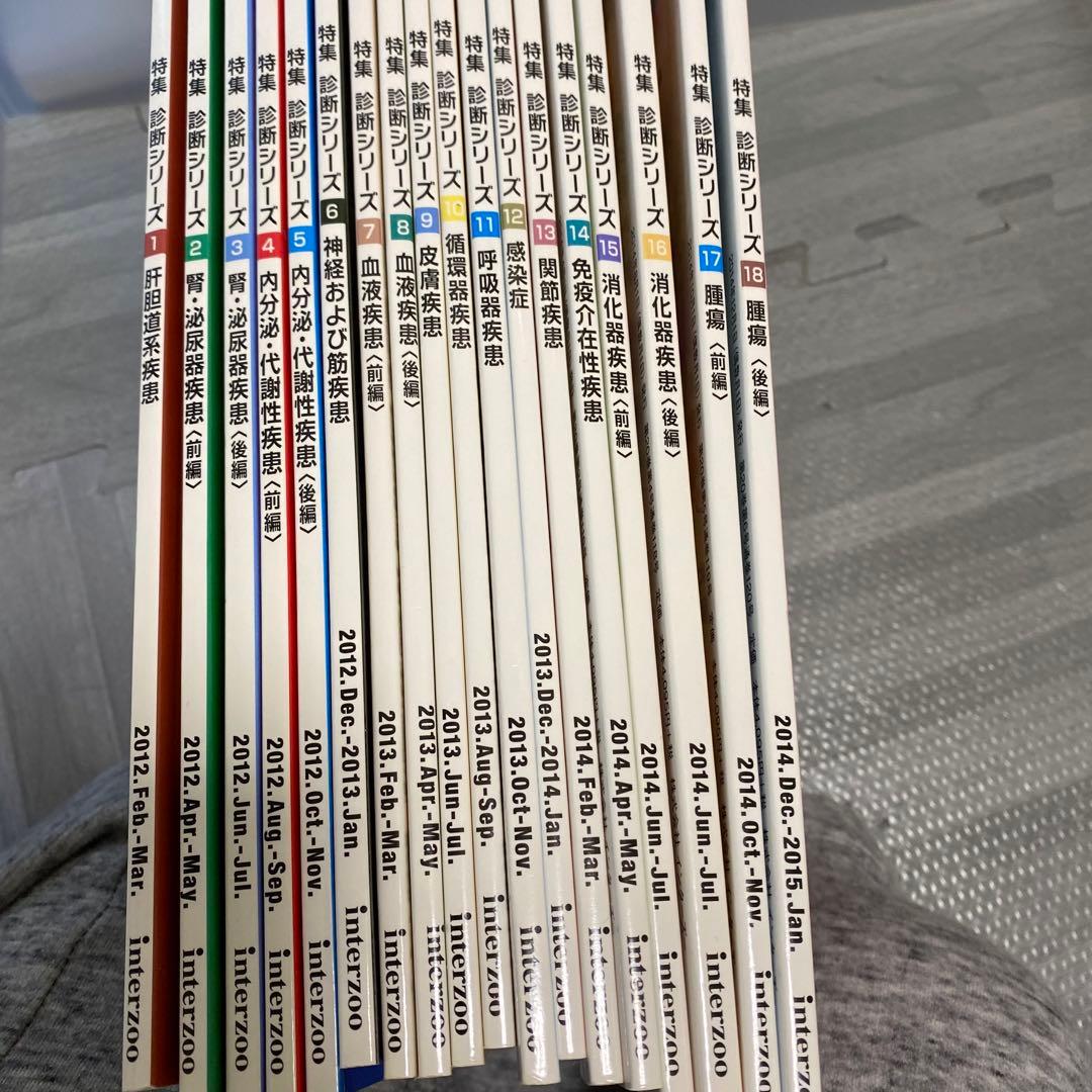 診断シリーズ　インターズー SAMedicine　診断シリーズ 18冊