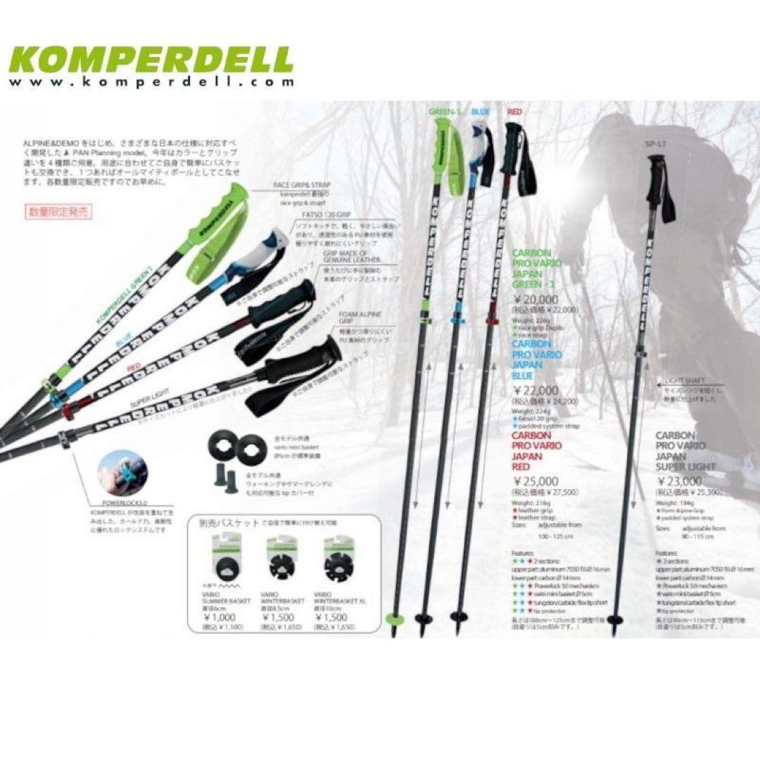 スキー KOMPERDELL CARBON PRO VARIO JAPAN BLUE