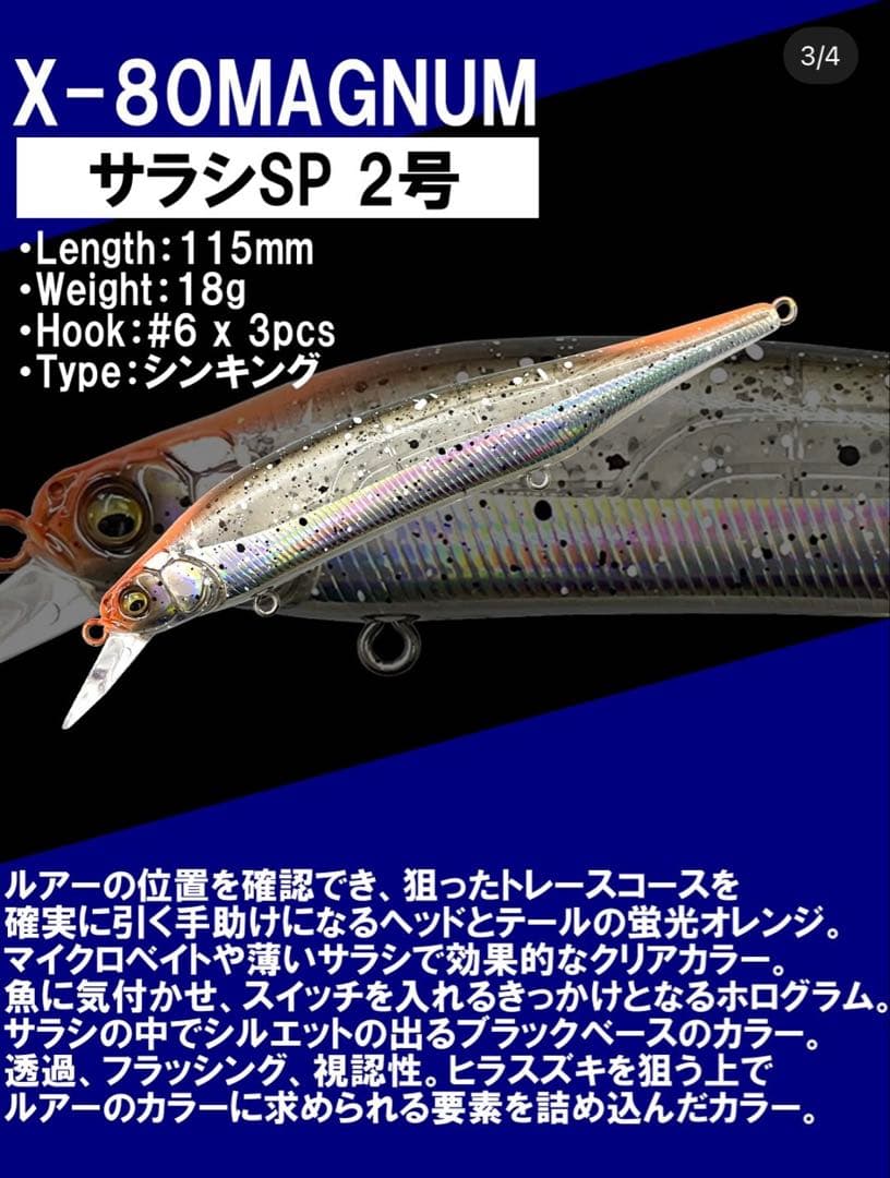 X-80 MAGNUM シルバー ルアー 4個セット