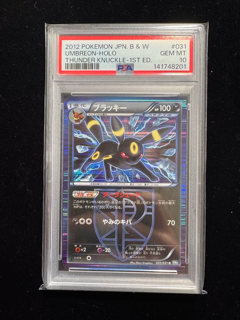 PSA10 ブラッキー 031 プラズマ団 アンリミ