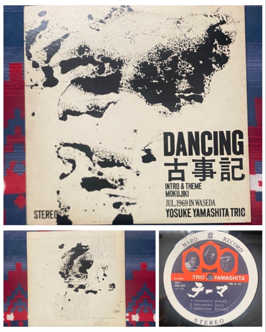 山下洋輔 トリオ Dancing 古事記 希少 自主盤 和ジャズ LP レコード