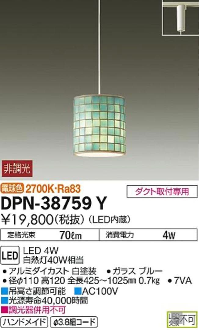 大光電機　ペンダントライト　ダクト取付用