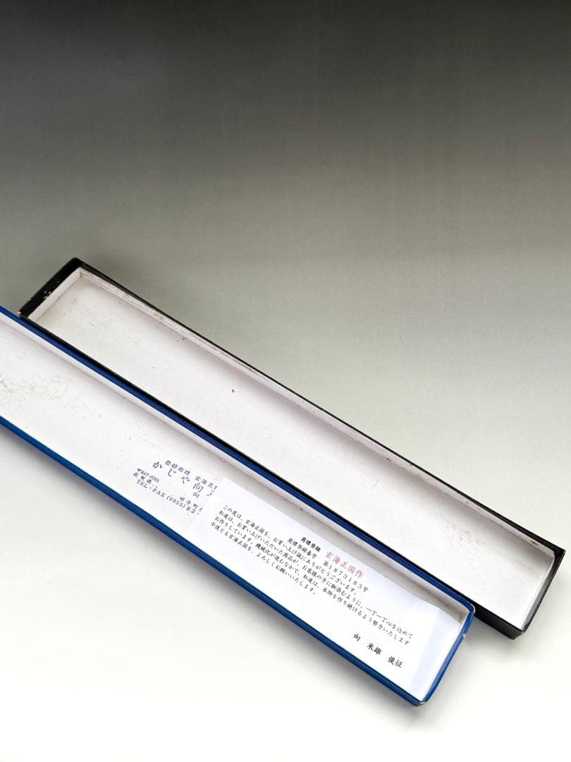 玄海正国　文化包丁　白二