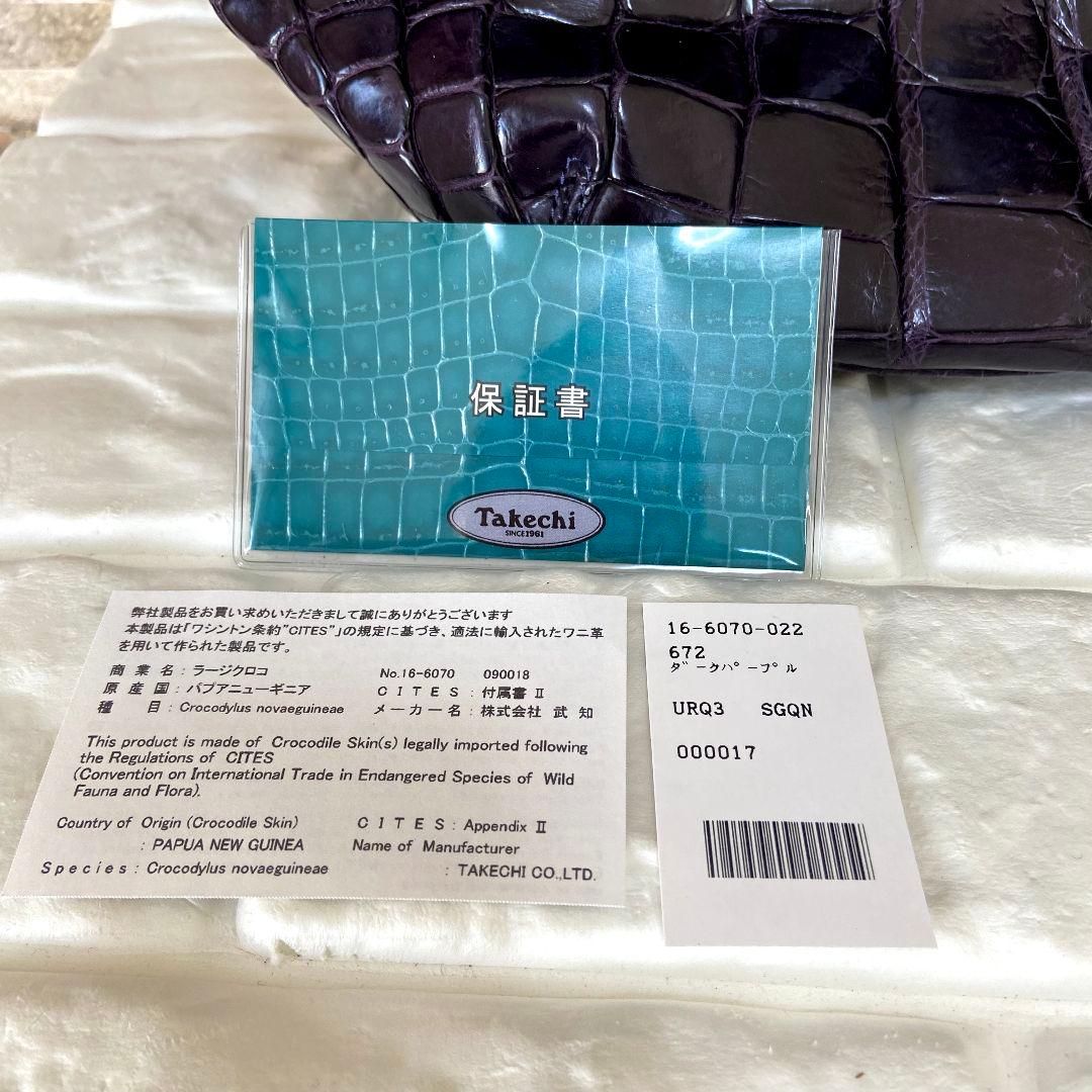 【未使用級】タグ付き　Takechi　ラージクロコ　トートバッグ　ダークパープル