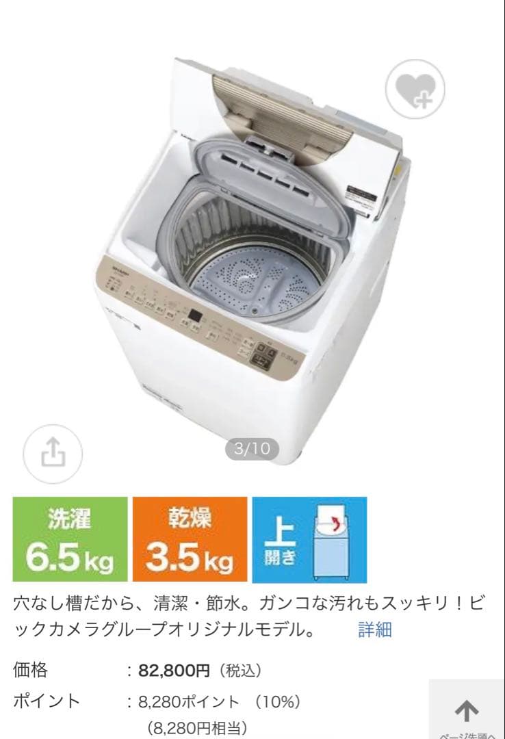 ビックカメラ 洗濯機 6.5kg 乾燥3.5kg 本体