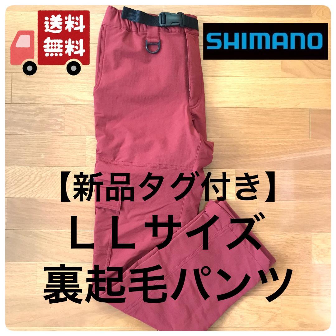 シマノ　ゼフォー　フィッシング　ウォームパンツ　ガーネット　裏起毛　LLサイズ