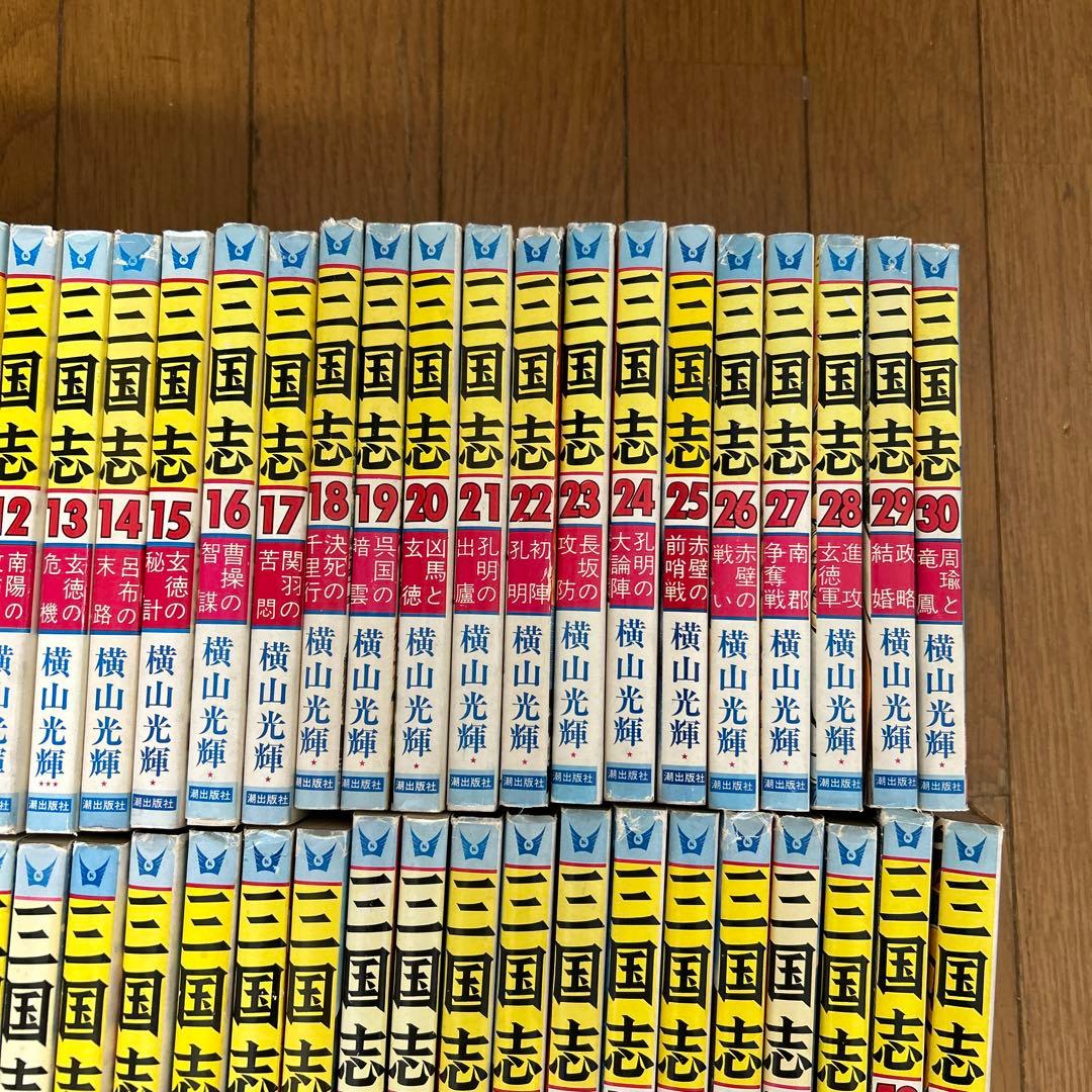 【全巻セット】横山光輝・三国志1〜60巻/全巻セット