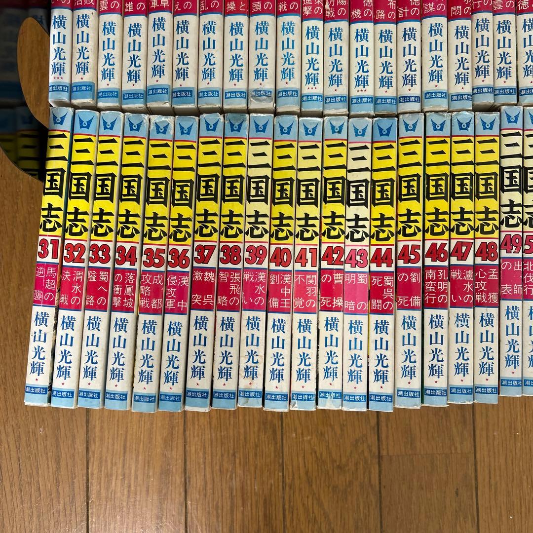 【全巻セット】横山光輝・三国志1〜60巻/全巻セット