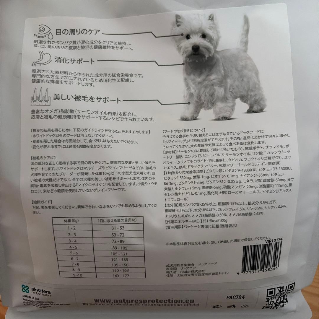 ネイチャーズプロテクション サーモンアダルト 1.5kg×2 ホワイトドッグ