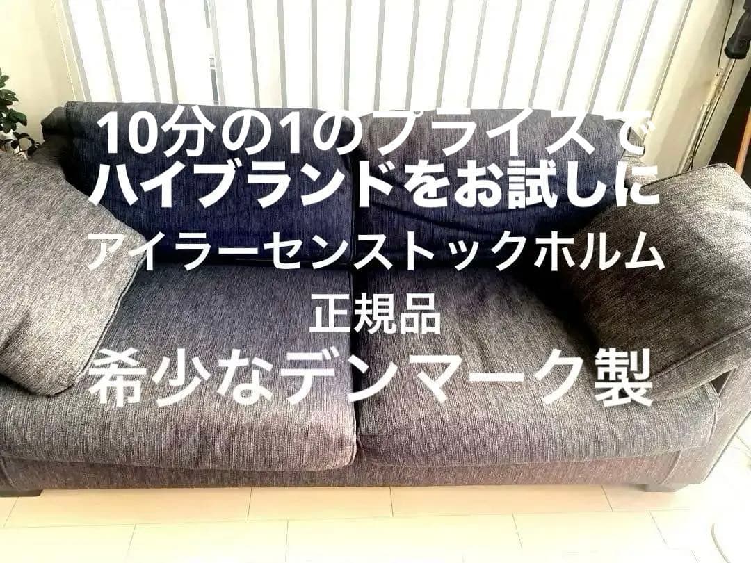 アイラーセン　正規品　アクタス購入　ストックホルム　デンマーク製