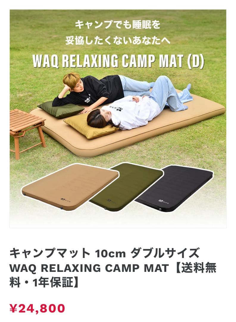 【最終値下げ】WAQ RELAXING CAMP MAT ダブルサイズ 10cm