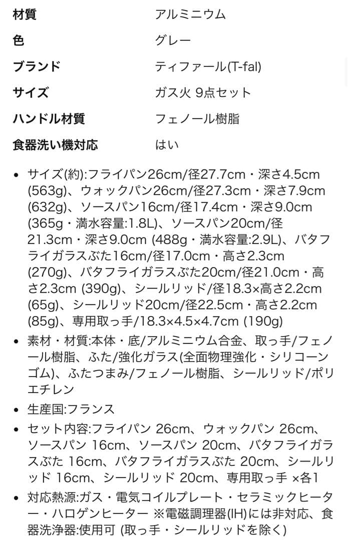 ガス火専用❗️ティファール 鍋フライパン9点セット