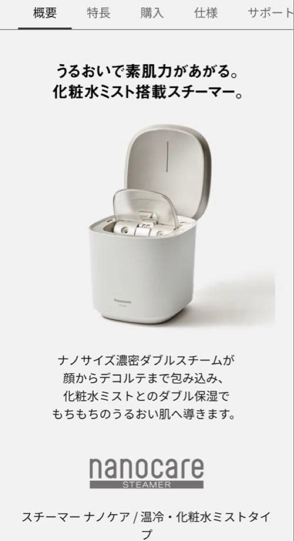 【最終値引き！Panasonicナノケア 】スチーマー化粧水ミスト搭載（箱無し）