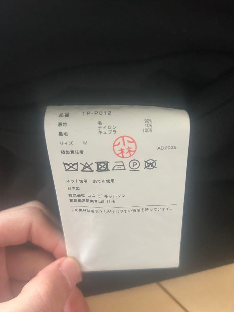 BLACKCOMME des GARCONS 25AW寅壱パンツ