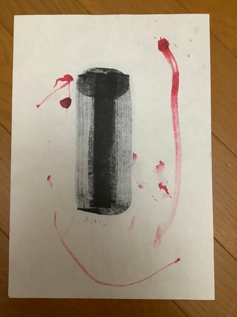 木原 千春 ドローイン 3点