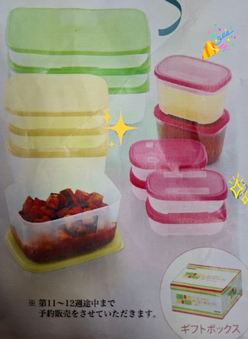 ①タッパーウェア　カラフルフリーザーメイト　ギフトセット【合計13点】