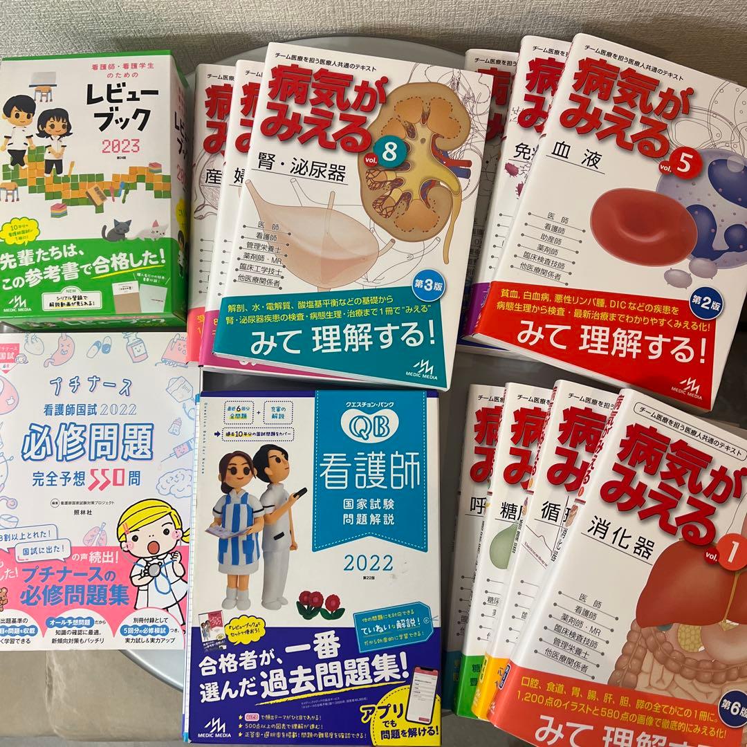 は*読様 病気がみえる 1-10巻 + レビュー本 2023 + QB 看護師
