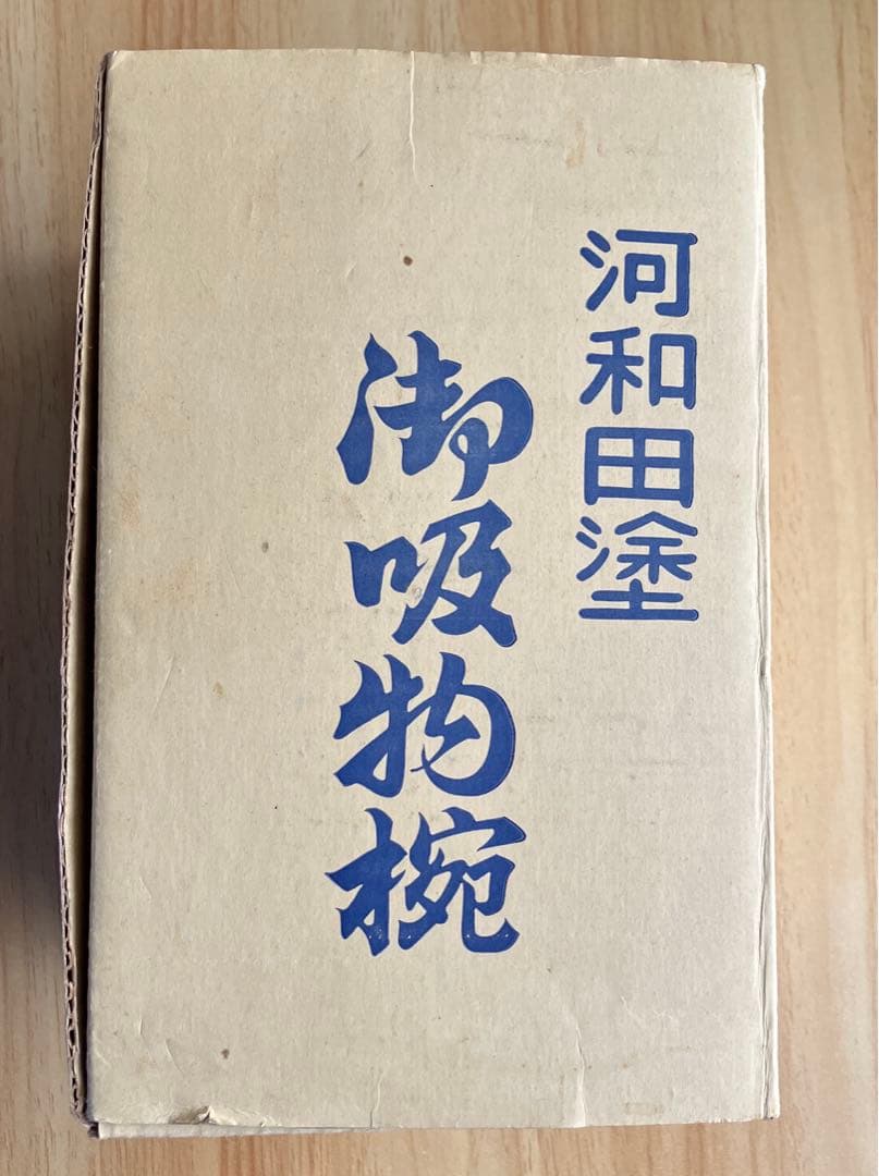 河和田塗　御吸物椀　溜塗　菊の葉　5客入り　箱入り