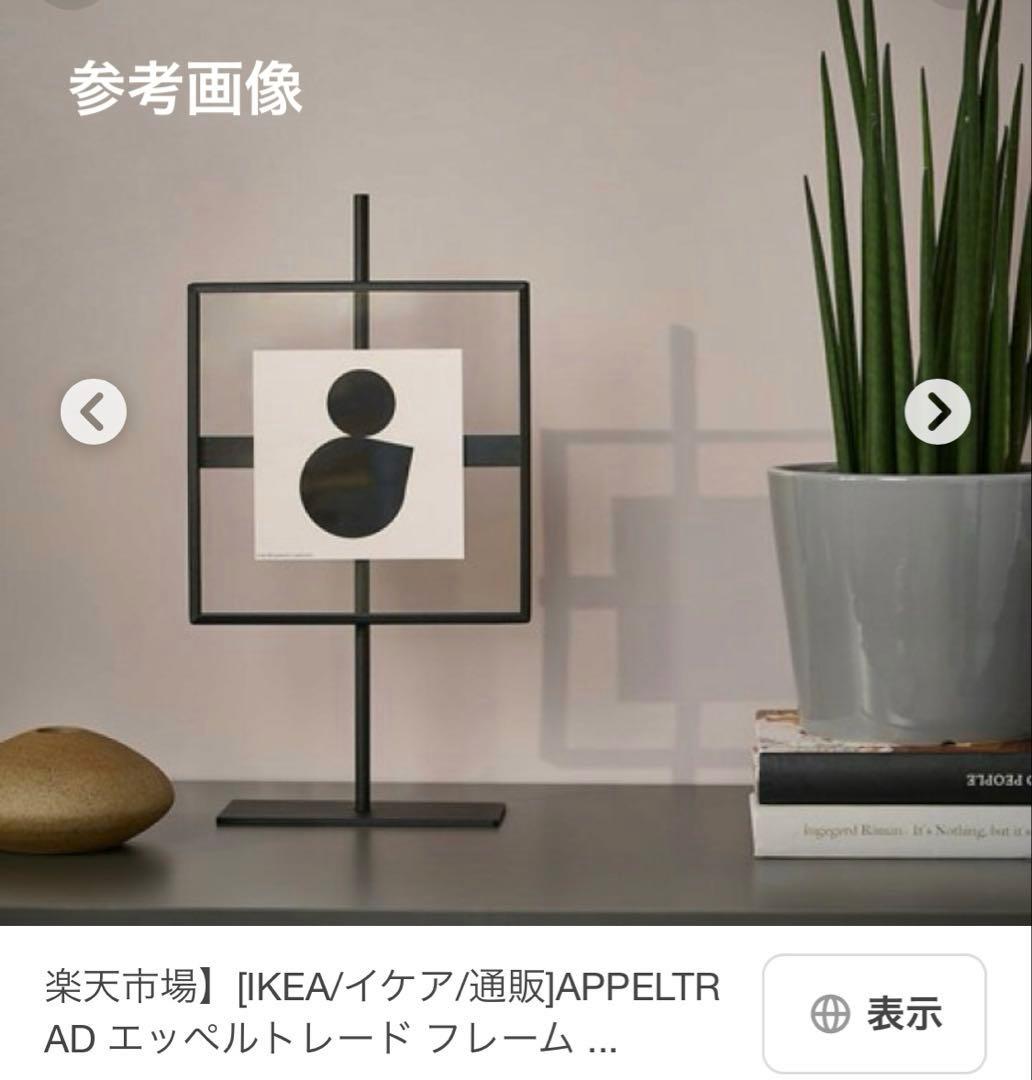 IKEA フォトフレーム スタンド ÄPPELTRÄD 　8セット