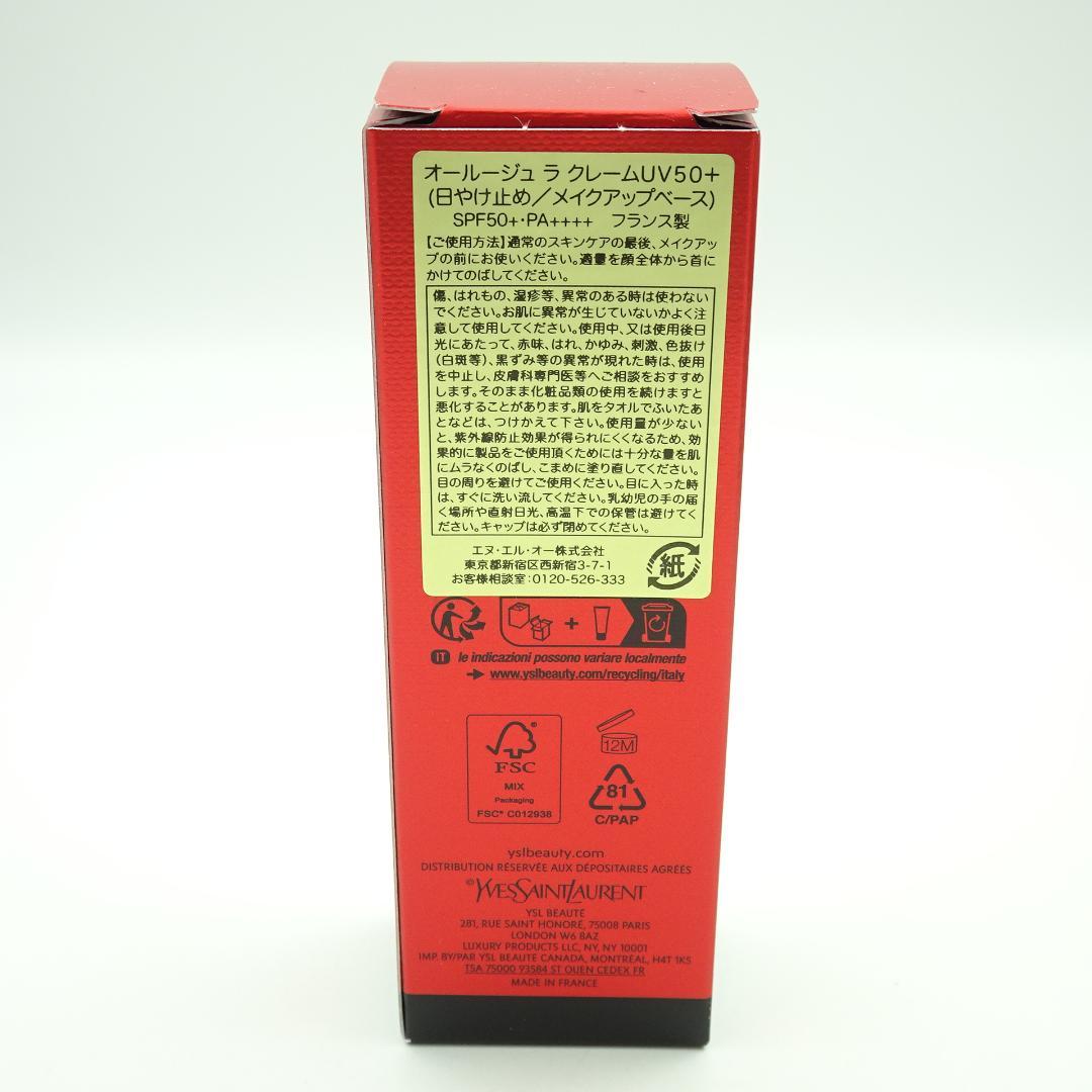 イヴサンローラン　オールージュ　ラ　クレームUV50+　30ml