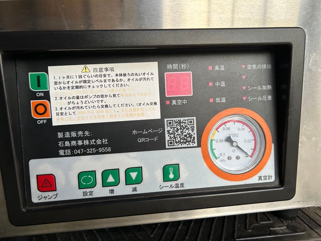 業務用　真空パック機　石島商事　SK-300H 2022年製