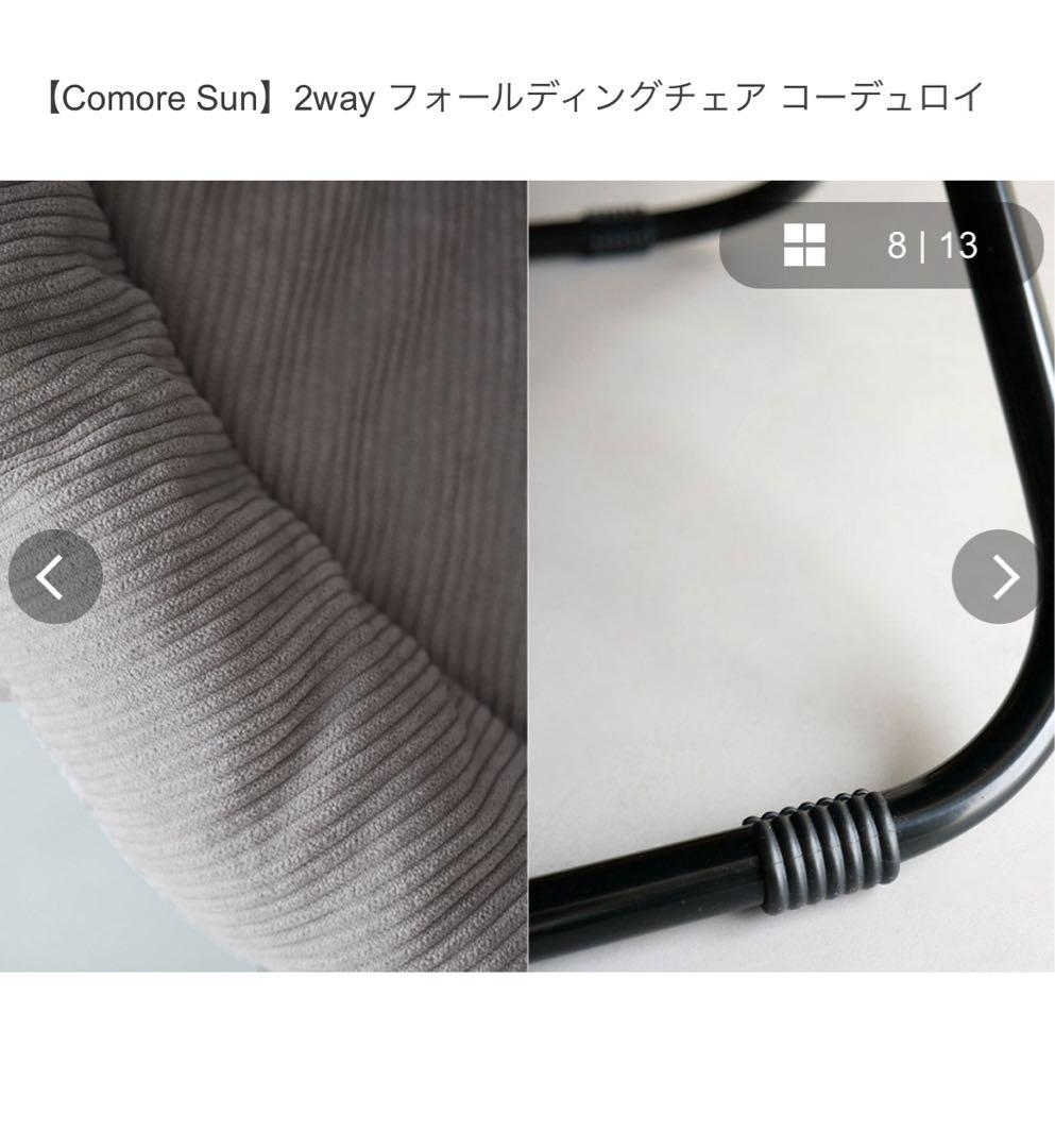 【Comore Sun】2way フォールディングチェア グレー ひなたライフ