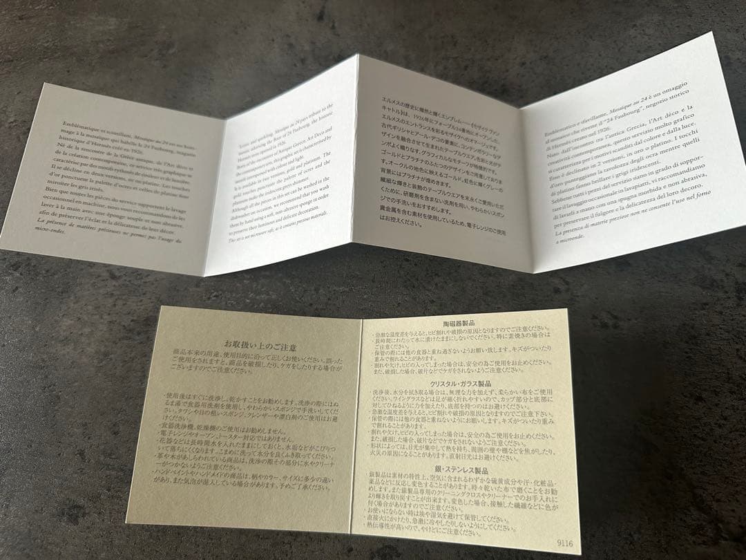 新品未使用品　エルメス　プレート　モザイク24 2枚セット