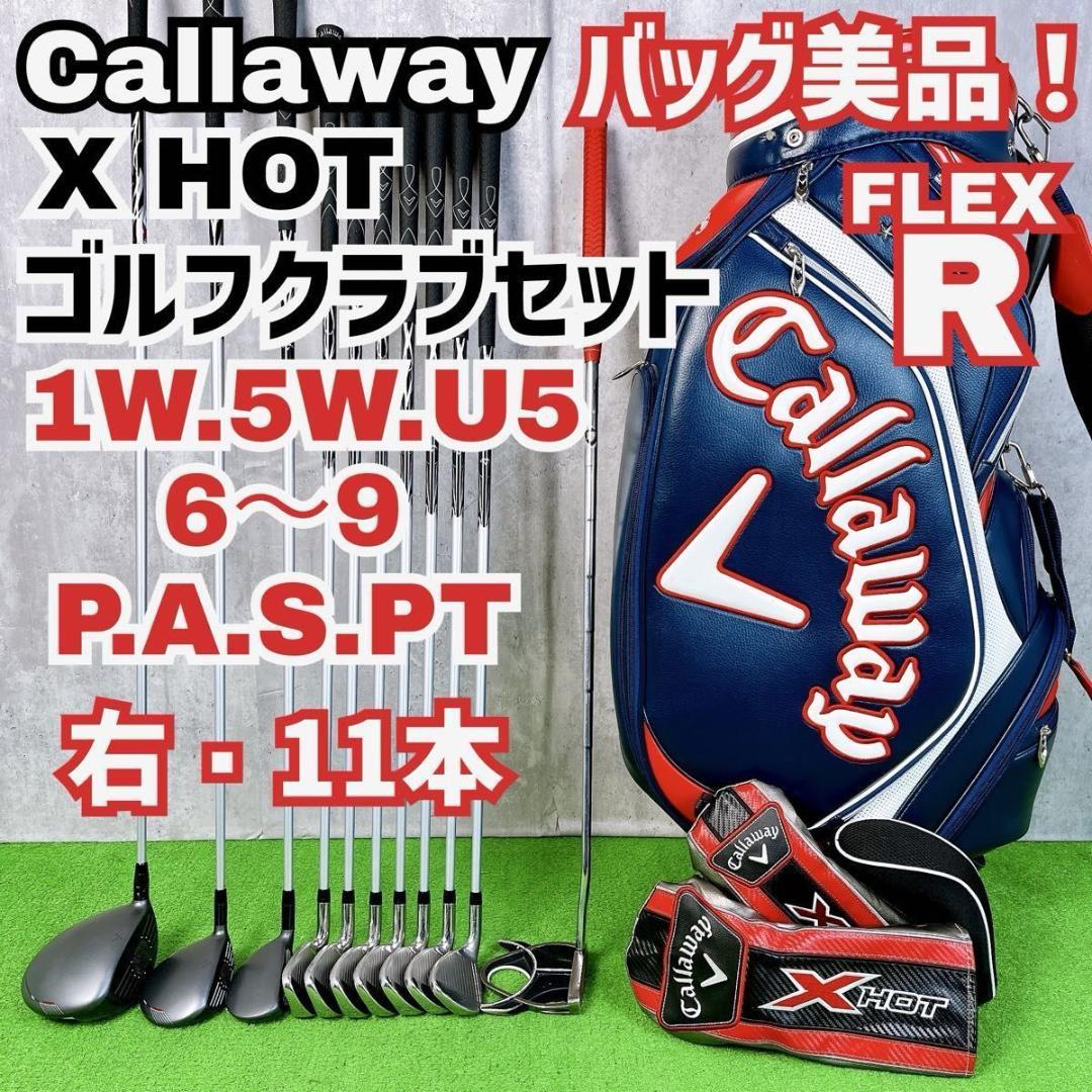 メンズ キャロウェイ X HOT 現行モデル ゴルフセット 右11本 初心者