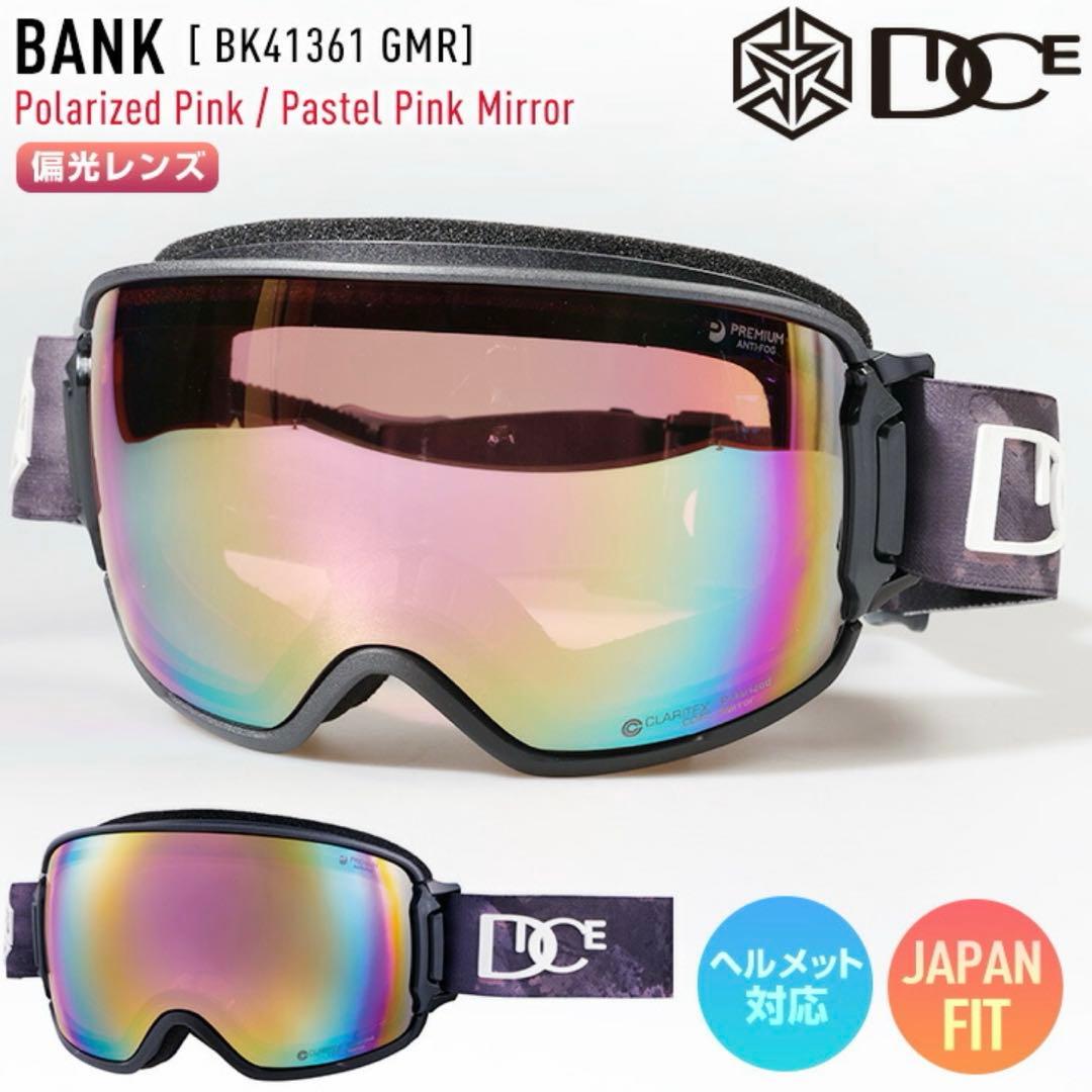 ダイス ゴーグル バンク 偏光