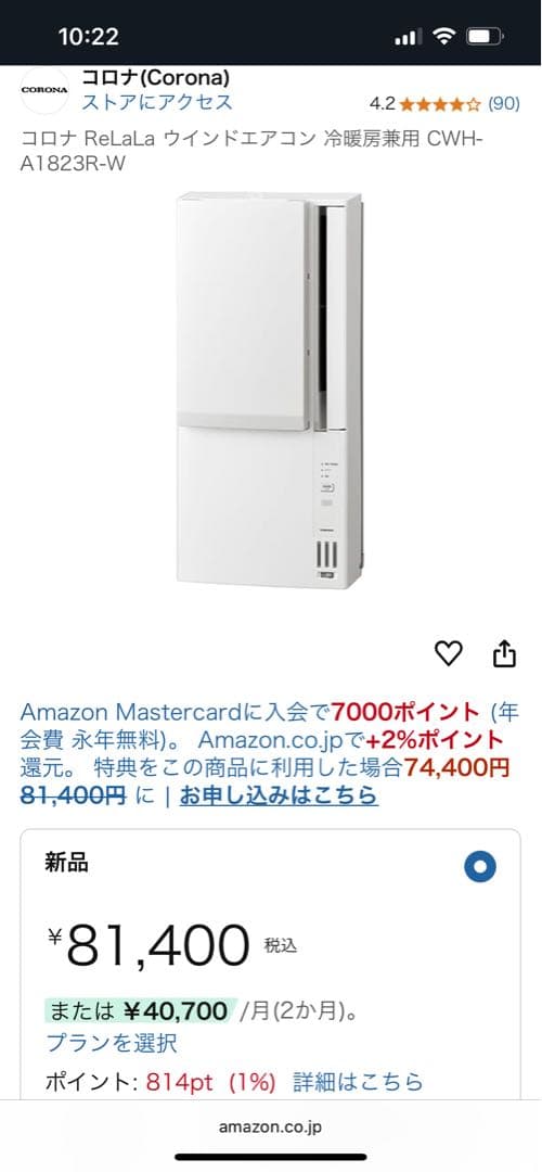 コロナ ReLaLa ウインドエアコン 冷暖房兼用 CWH-A1823R-W