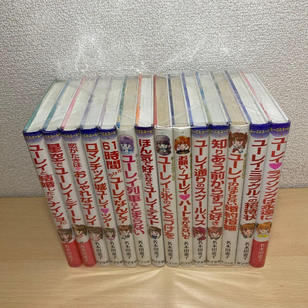 ふーことユーレイ全巻(全14巻) 名木田恵子　絶版本