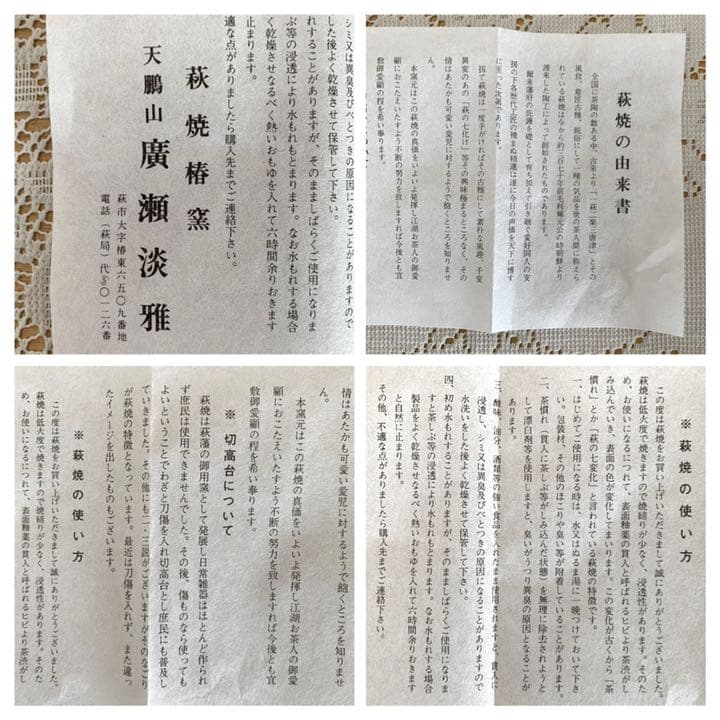 アンティーク 萩焼 菓子器セット 天鵬山 廣瀬淡雅 木箱入り