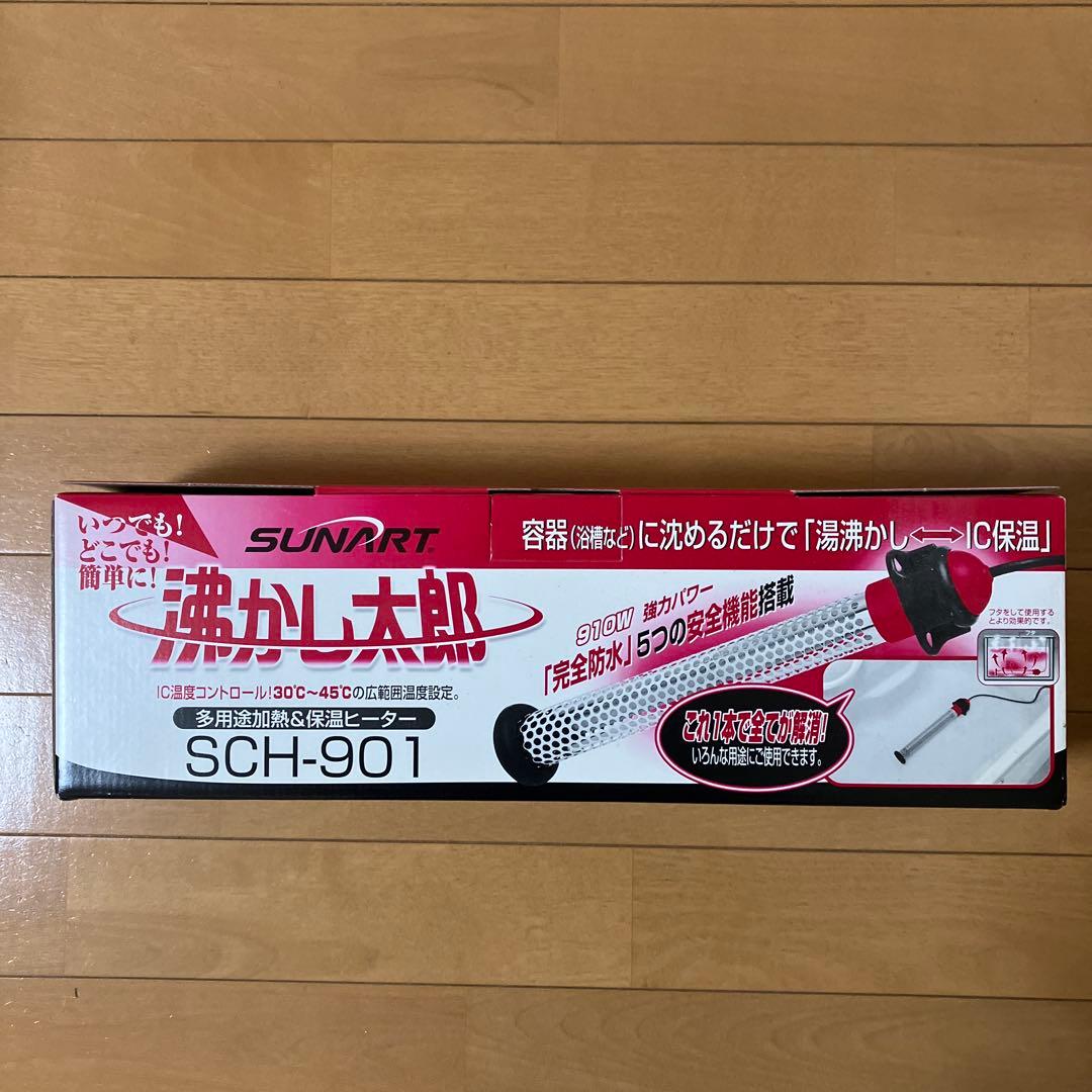 湯沸かし・加熱保温ヒーター　沸かし太郎　未使用品