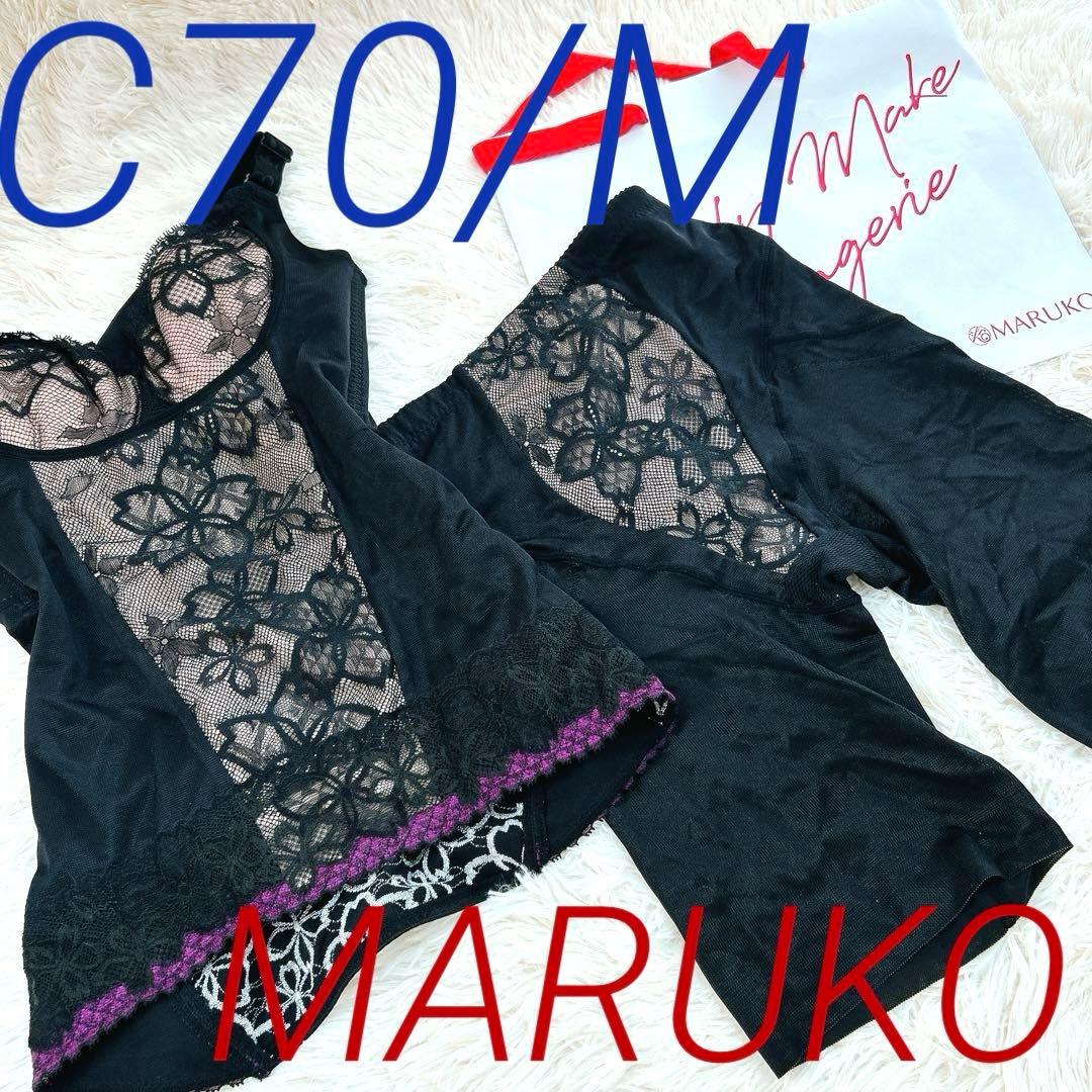 マルコ 補正下着 アヴァンセサクラ 希少カラー C70/M-64 MARUKO
