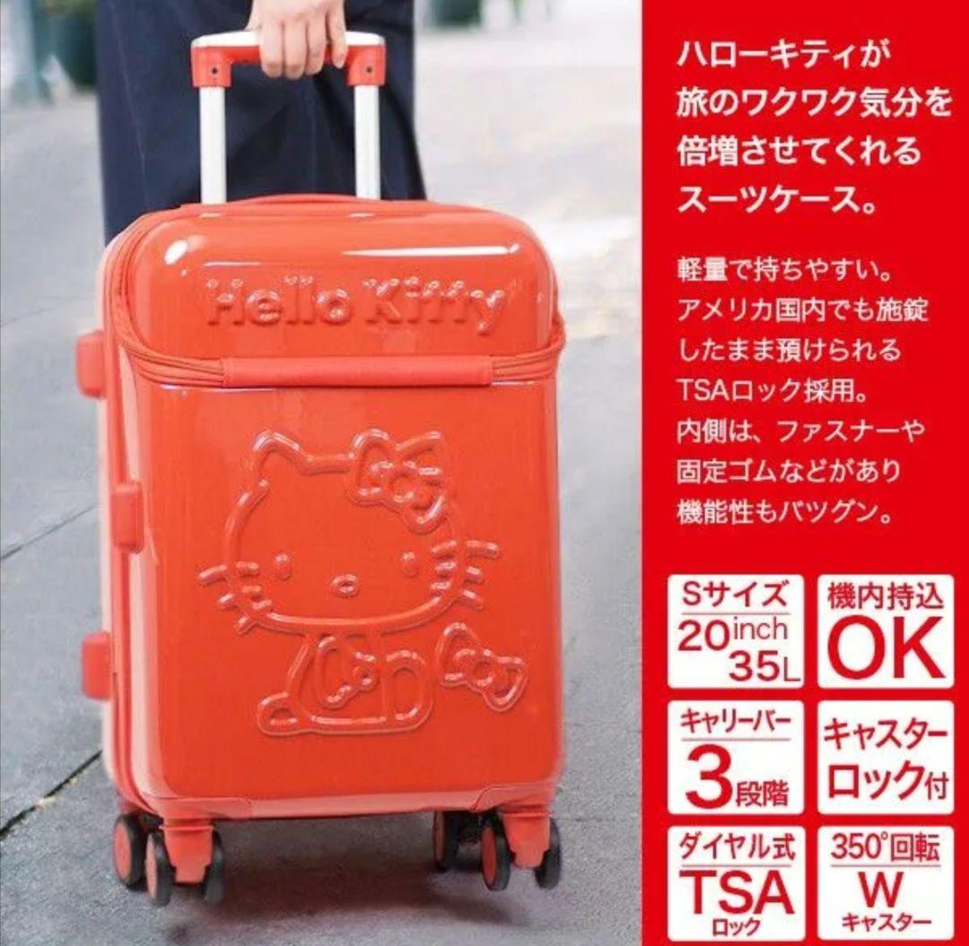 ハローキティ　スーツケース　S　サンリオ