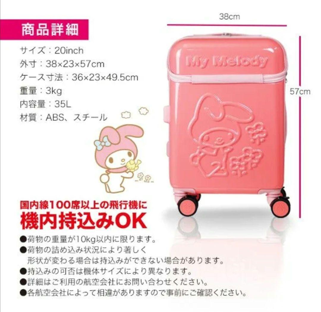 ハローキティ　スーツケース　S　サンリオ