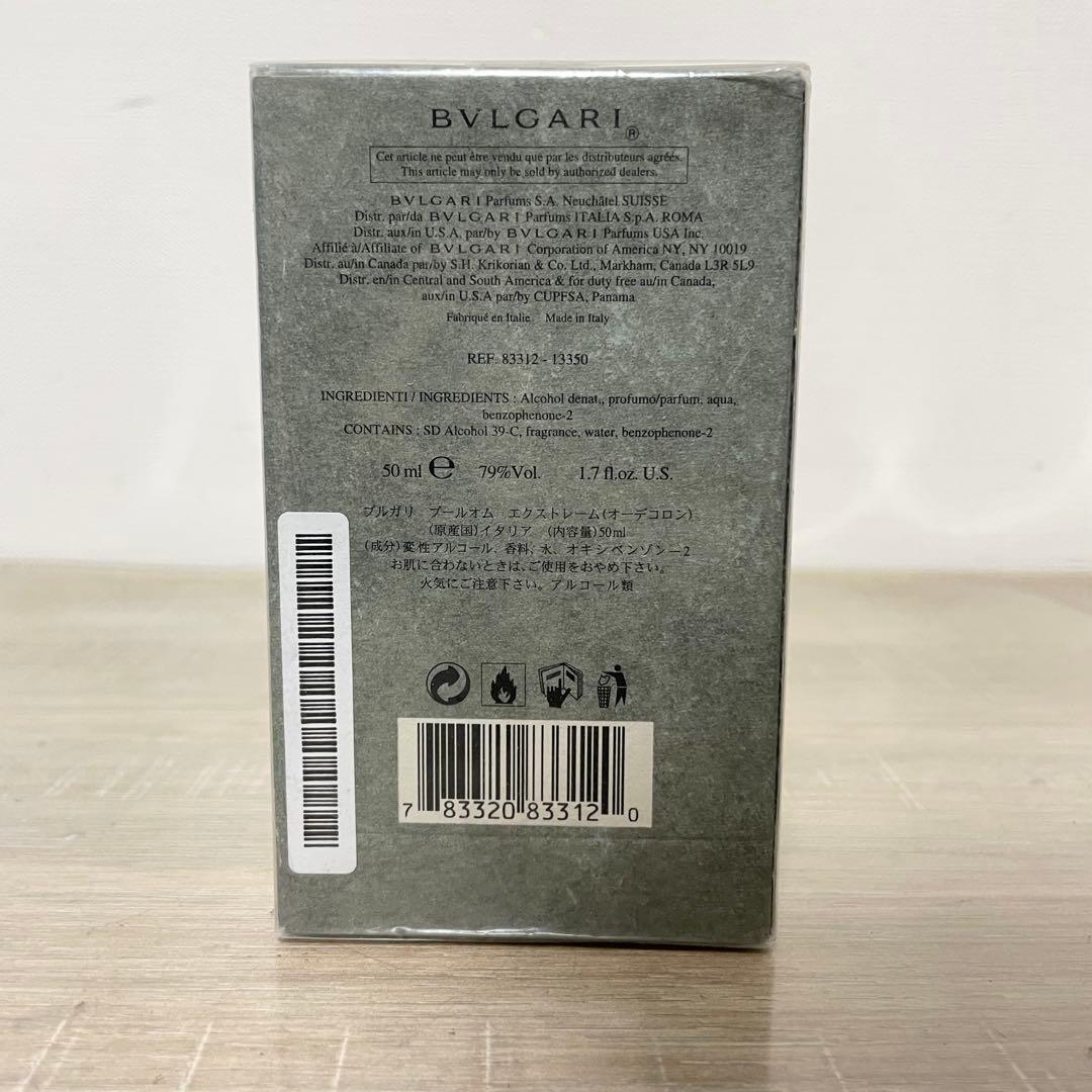★未開封品★ ブルガリ プールオム エクストレーム オードトワレ 50ml