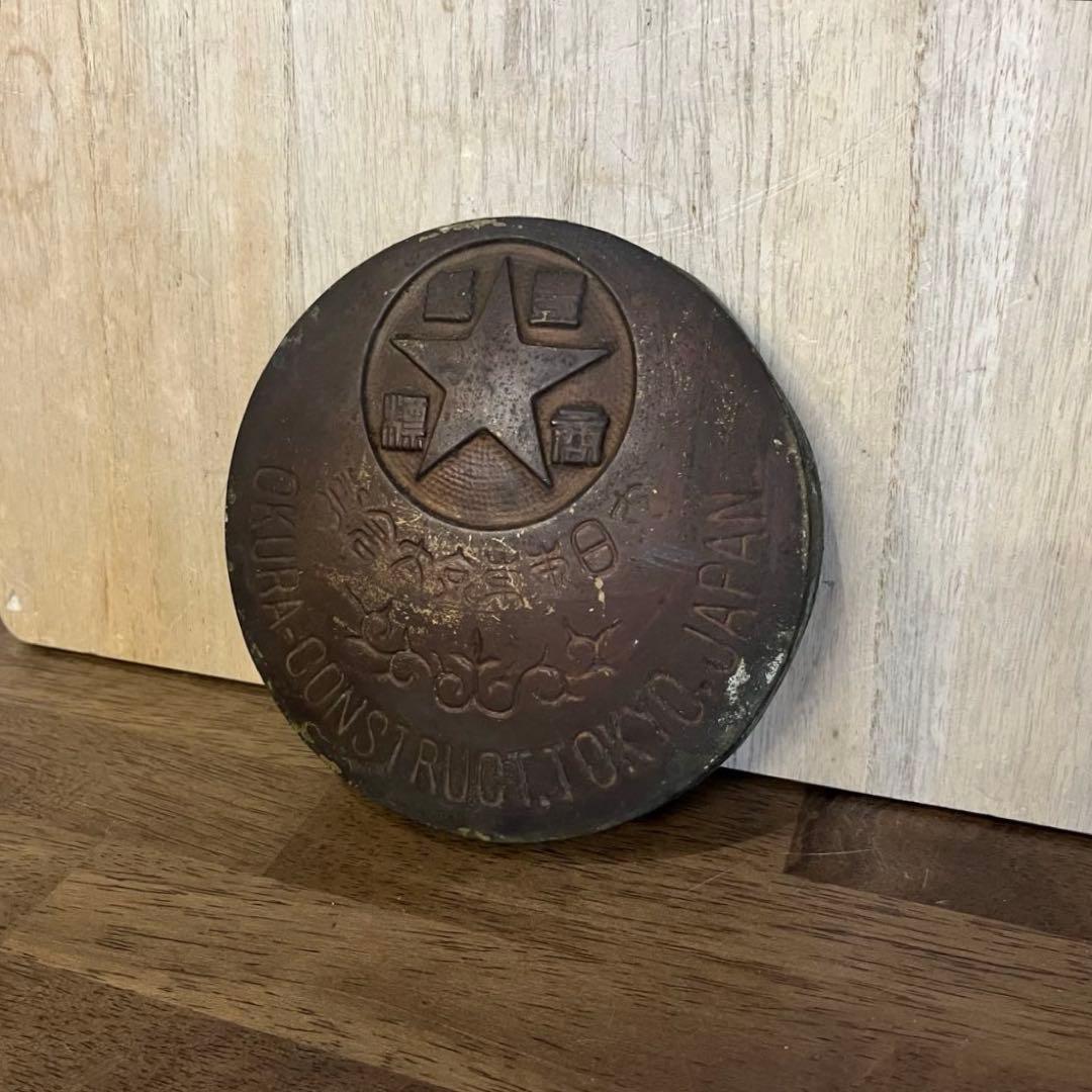 【アンティーク】「大日本東京大倉」 金属製 飾り物 ジャンクガーデン 古道具