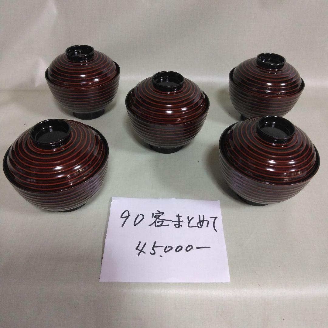 80客まとめて、越前漆器の千筋吸い物椀溜内黒漆塗り