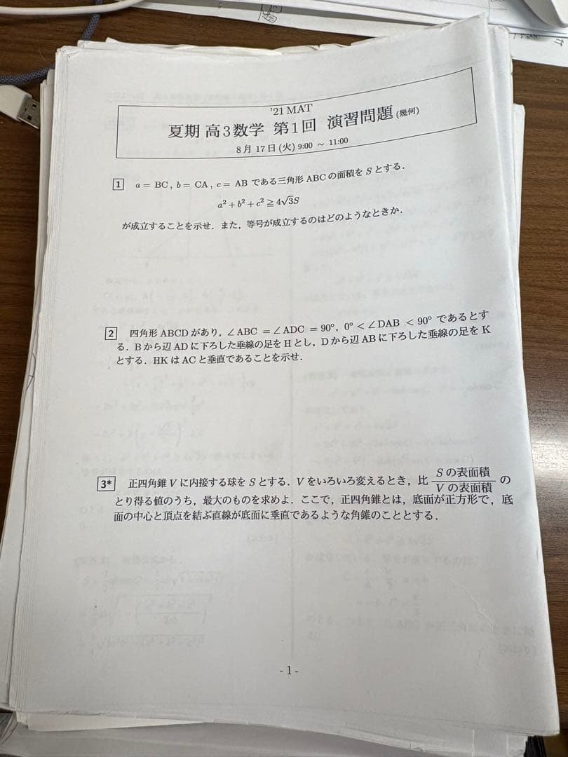 高3数学 MAT テストゼミ演習 三森司