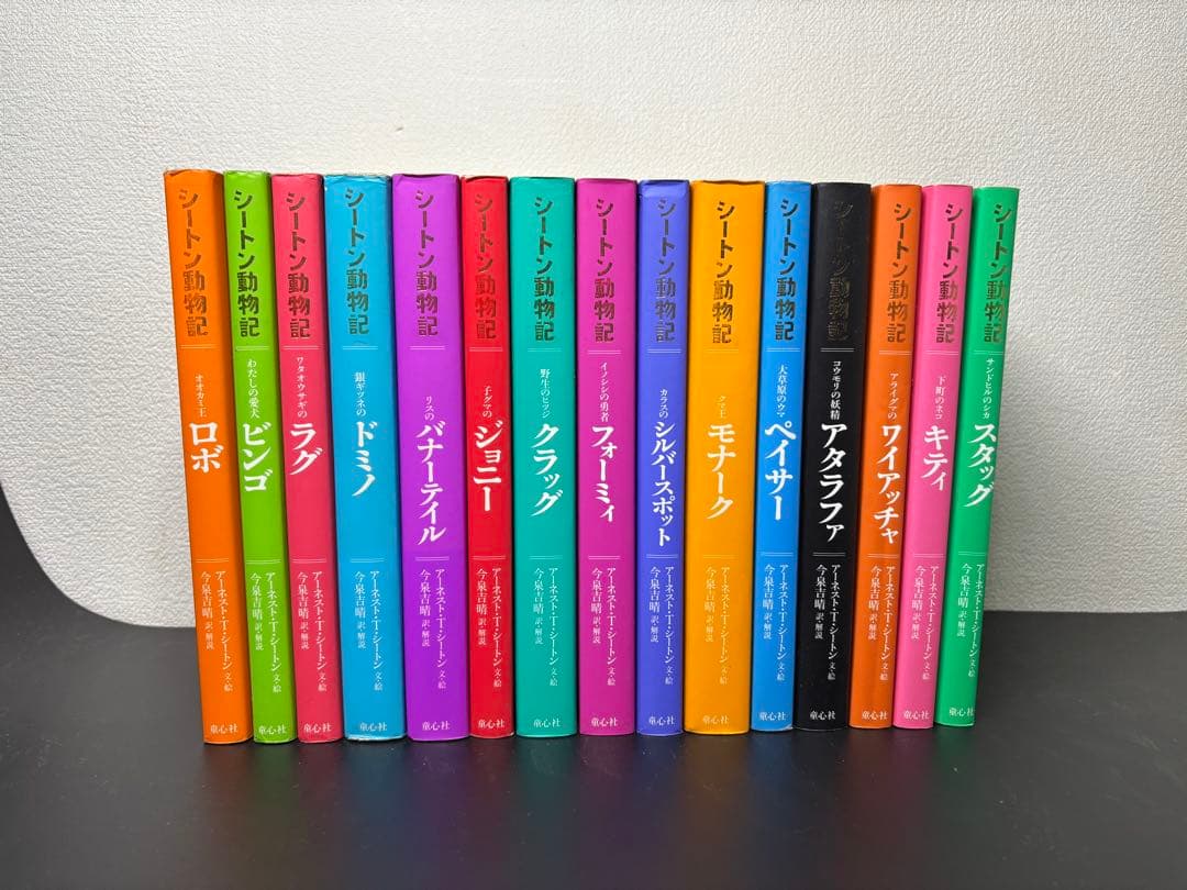 シートン動物記 全巻セット