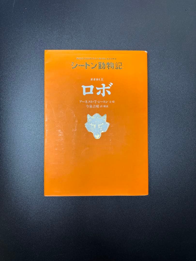 シートン動物記 全巻セット