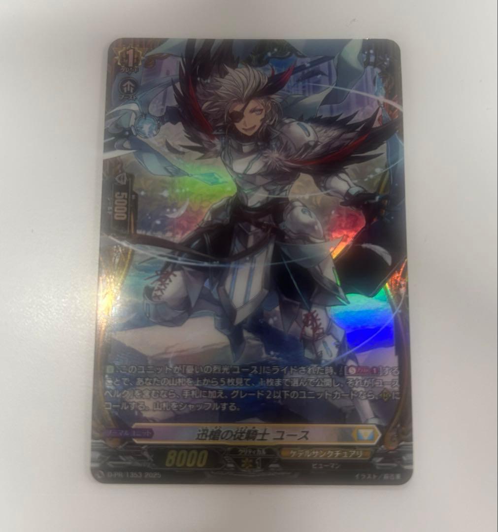 ヴァンガード FR 迅槍の従騎士 ユース