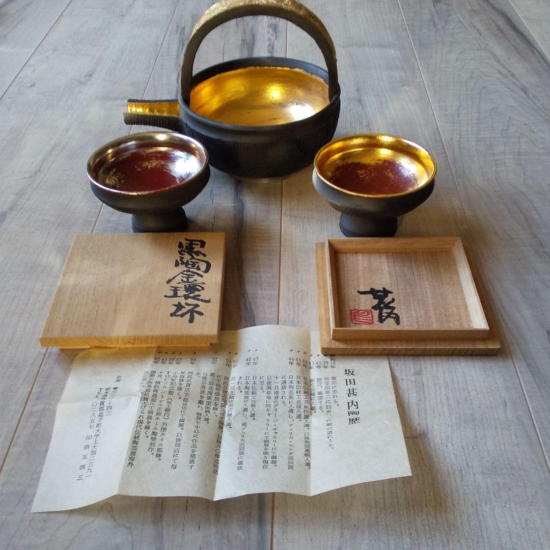 お値下げ益子焼坂田甚内酒器セット