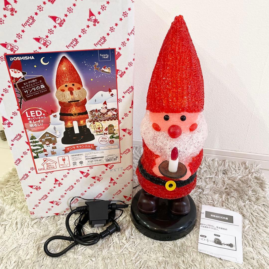 サンタの森 サンタホルンL LEDイルミネーション　高さ50㎝