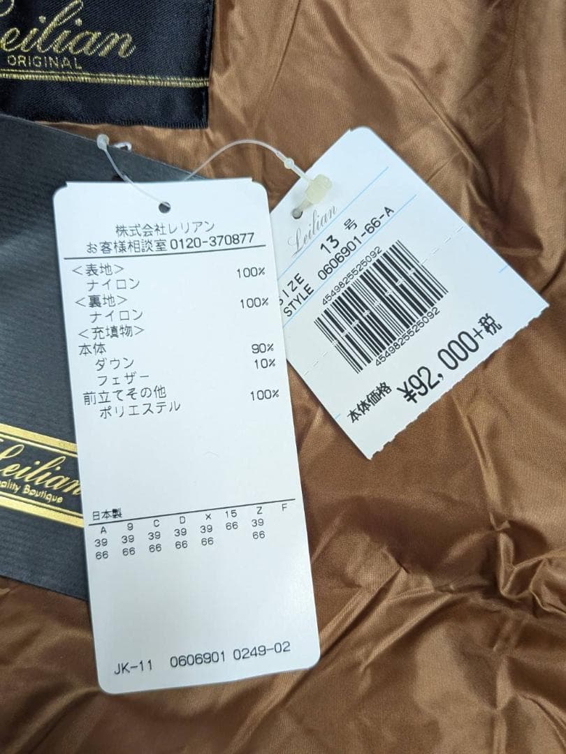 【未使用】Leilian レリアン ダウン ジャケット ブラウン 13号